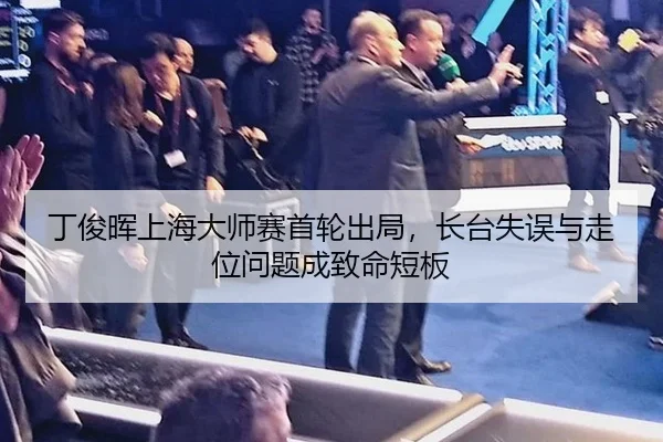 ding-jun-hui-shang-hai-da-shi-sai-shou-lun-chu-ju-zhang-tai-shi-wu-yu-zou-wei-wen-ti-cheng-zhi-ming-duan-ban-3-291.jpg