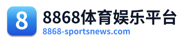 8868体育娱乐平台